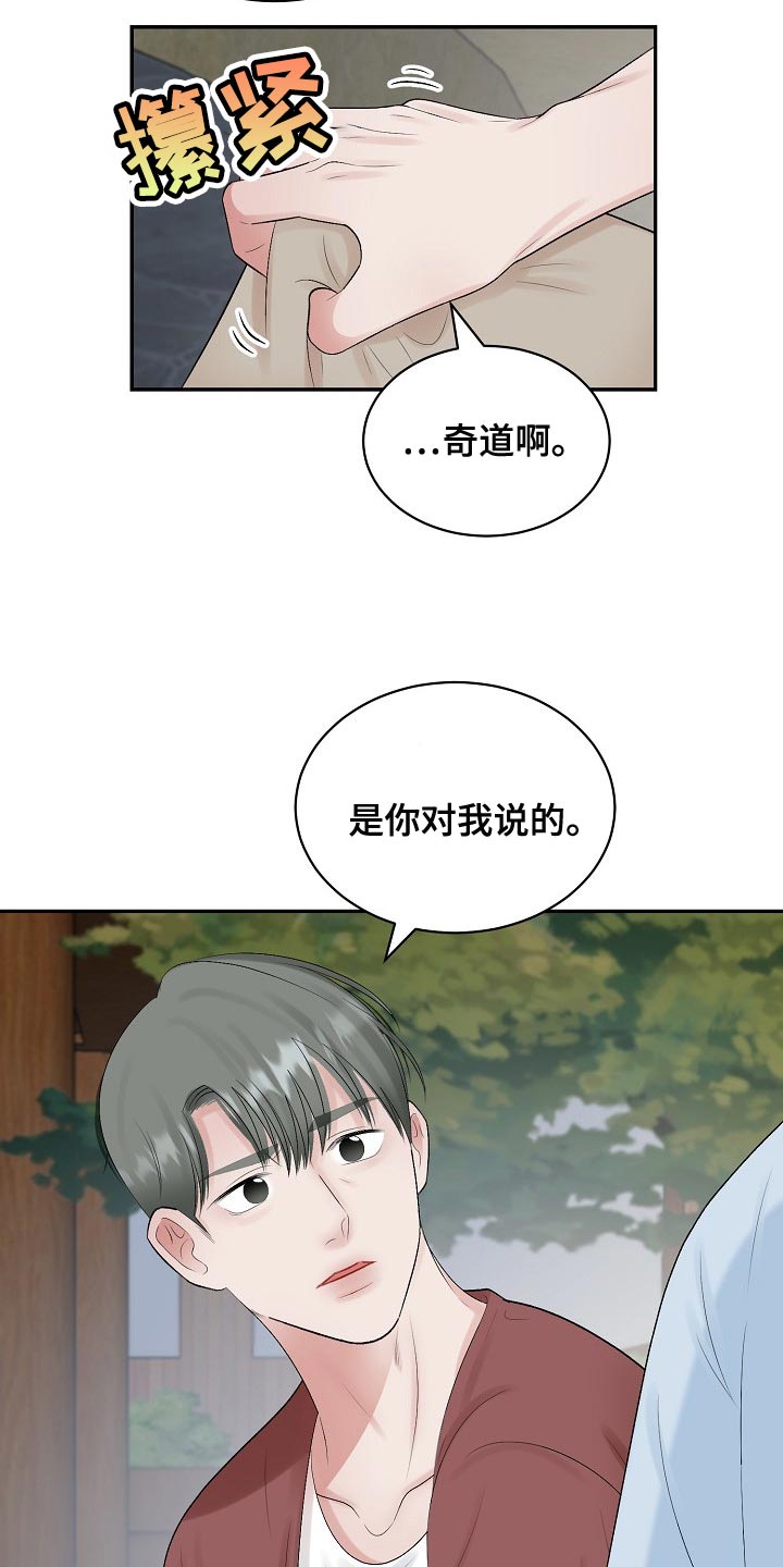 第100章：【第二季】回避15