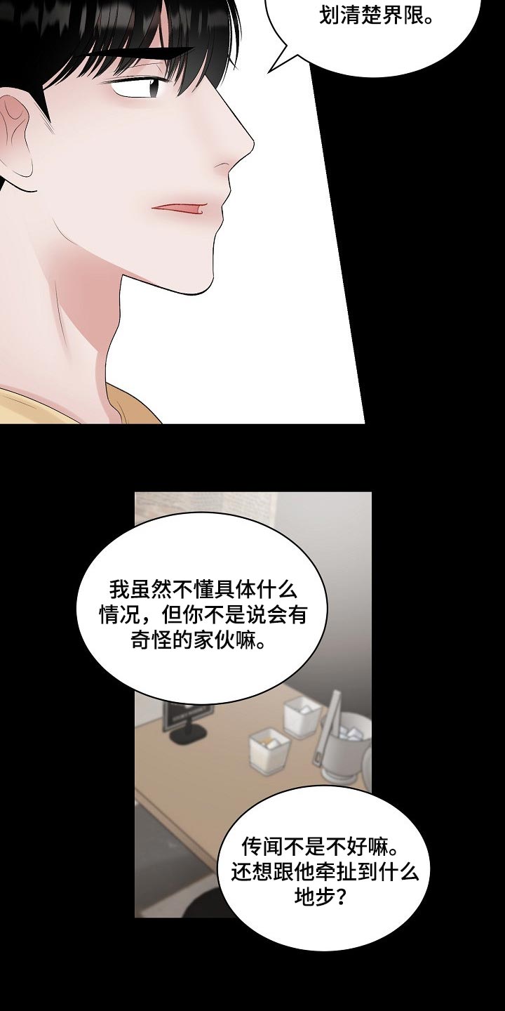 第101章：【第二季】苦恼9