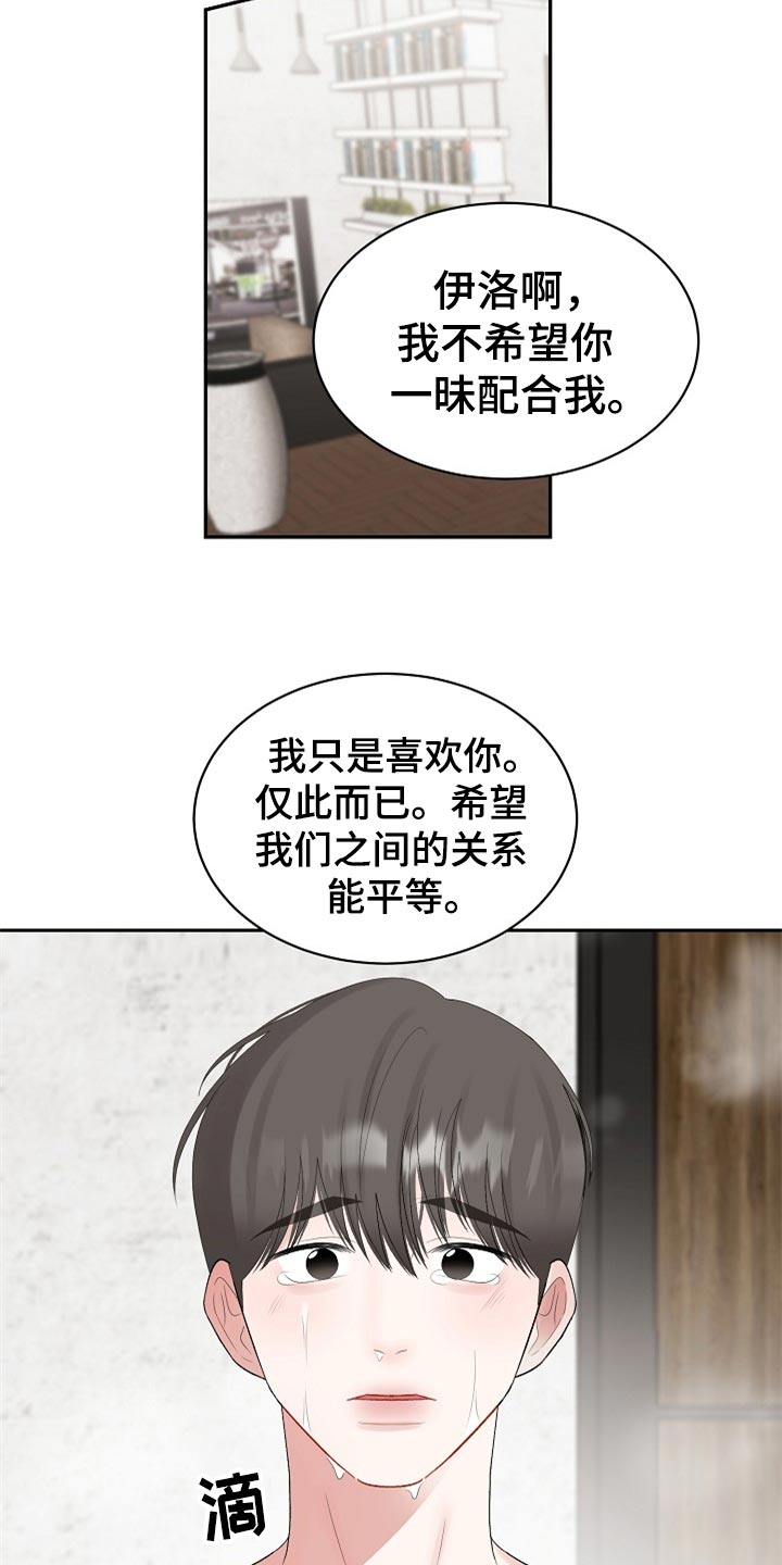 第108章：【第二季】不是抛弃你14