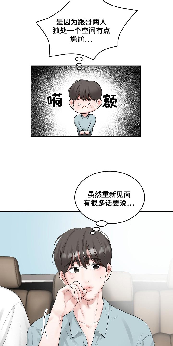 第85章：【第二季】有点尴尬12