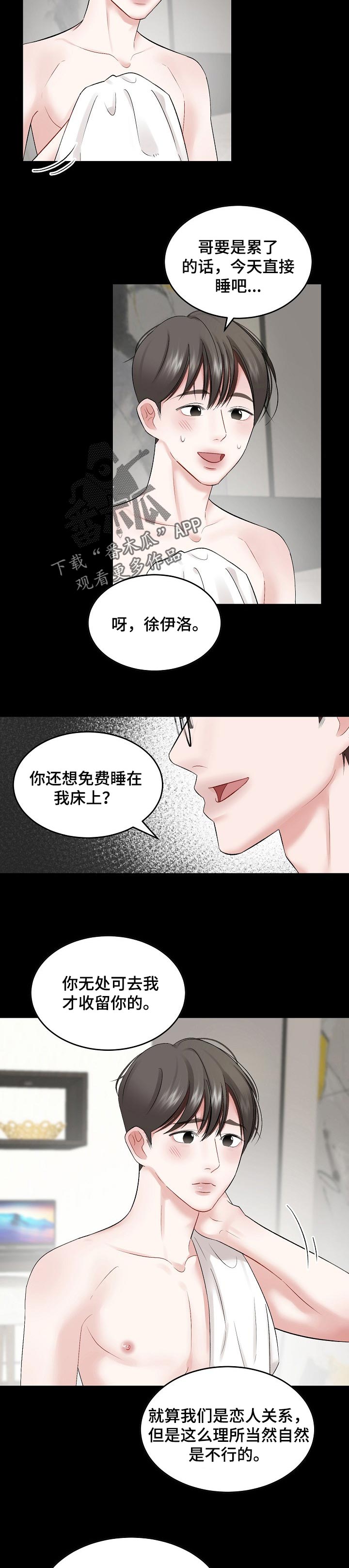 第54章：【第二季】主导地位4