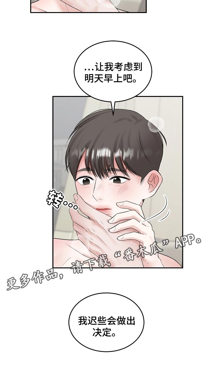 第82章：【第二季】考虑13