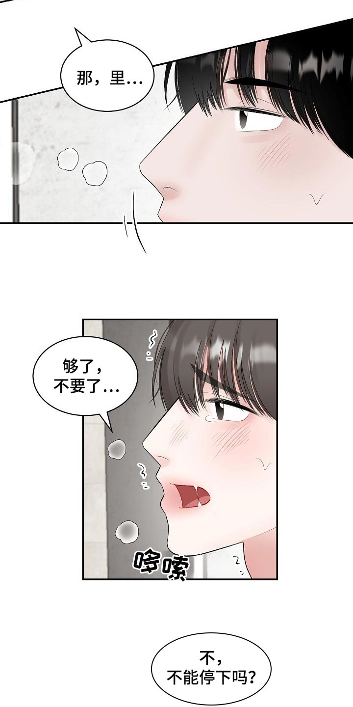 第95章：【第二季】我想变得好起来1