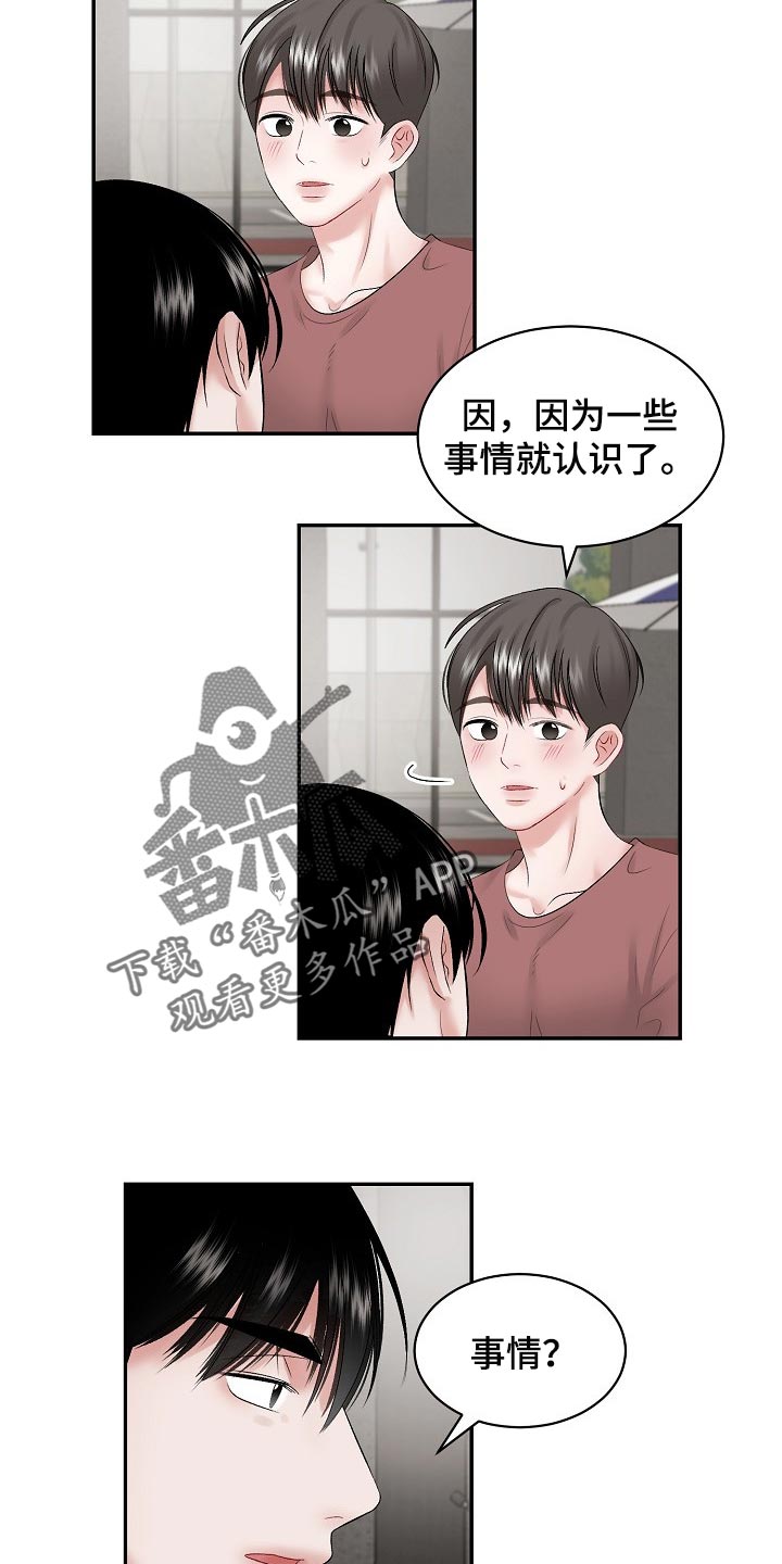 第73章：【第二季】怎么认识的5