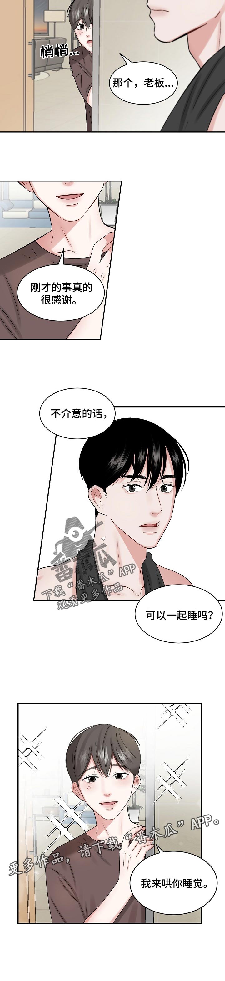 第31章：哄睡觉5