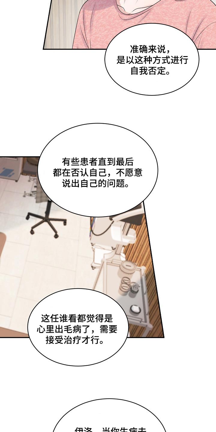 第104章：【第二季】坦白9