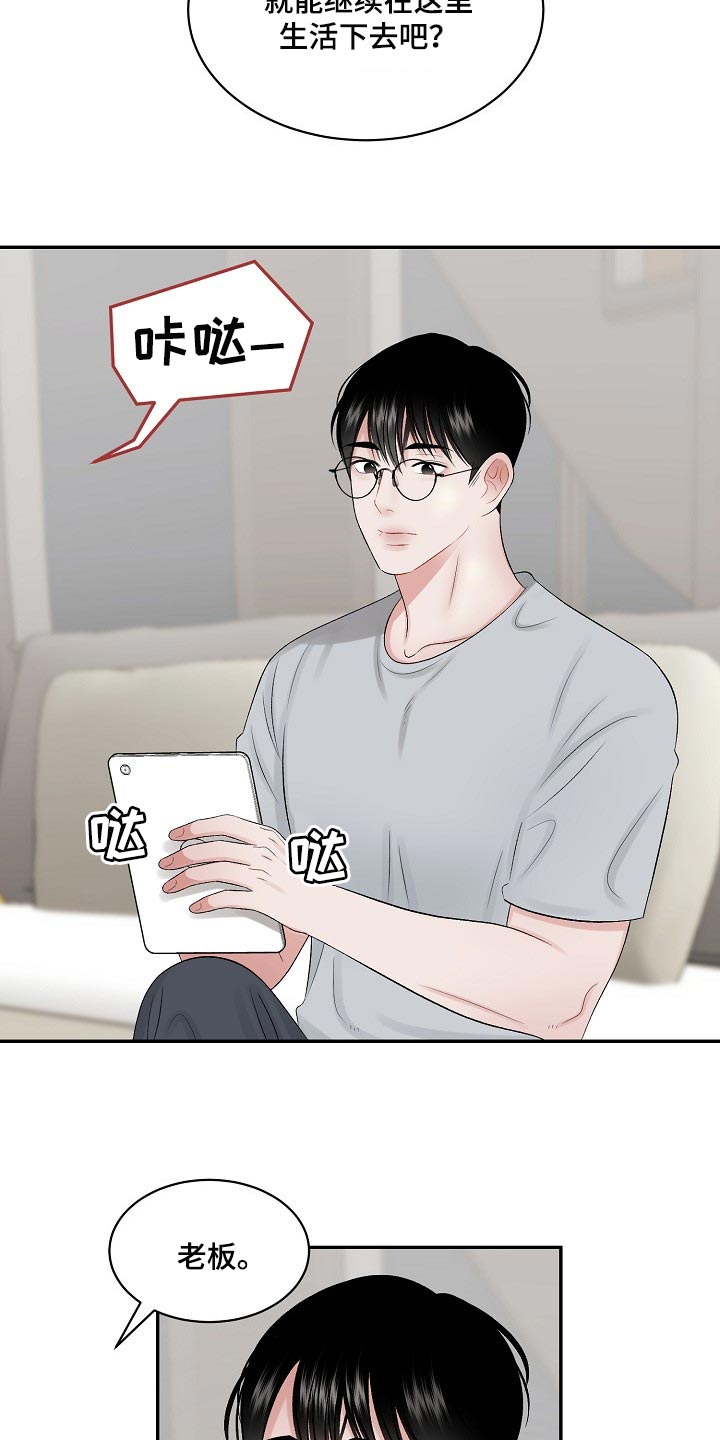 第67章：【第二季】心理上的问题5