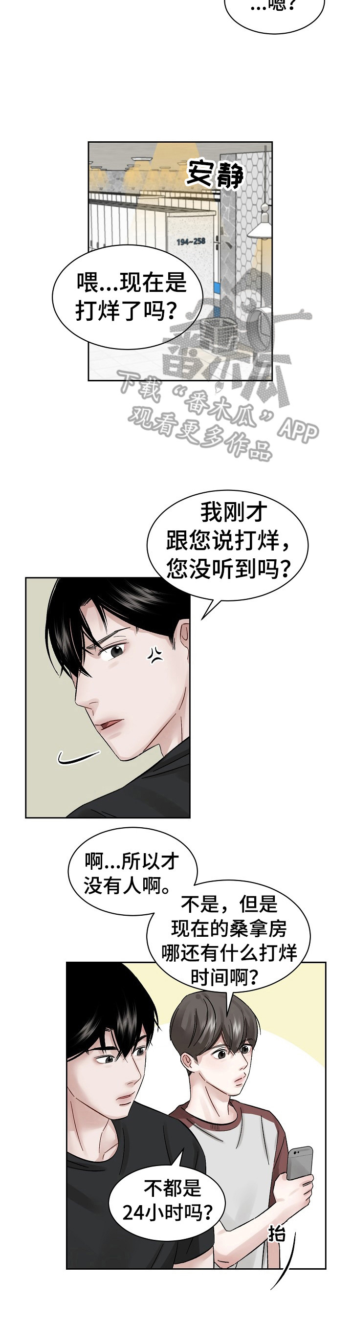 第9章：赶出来7