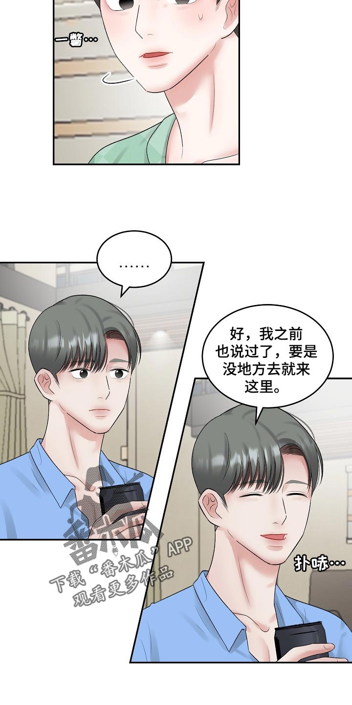 第84章：【第二季】试探2