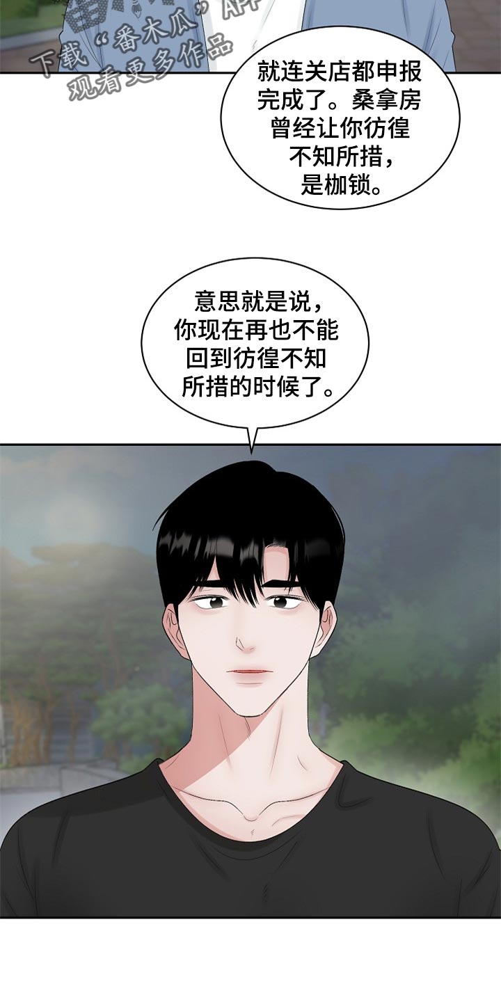 第108章：【第二季】不是抛弃你5