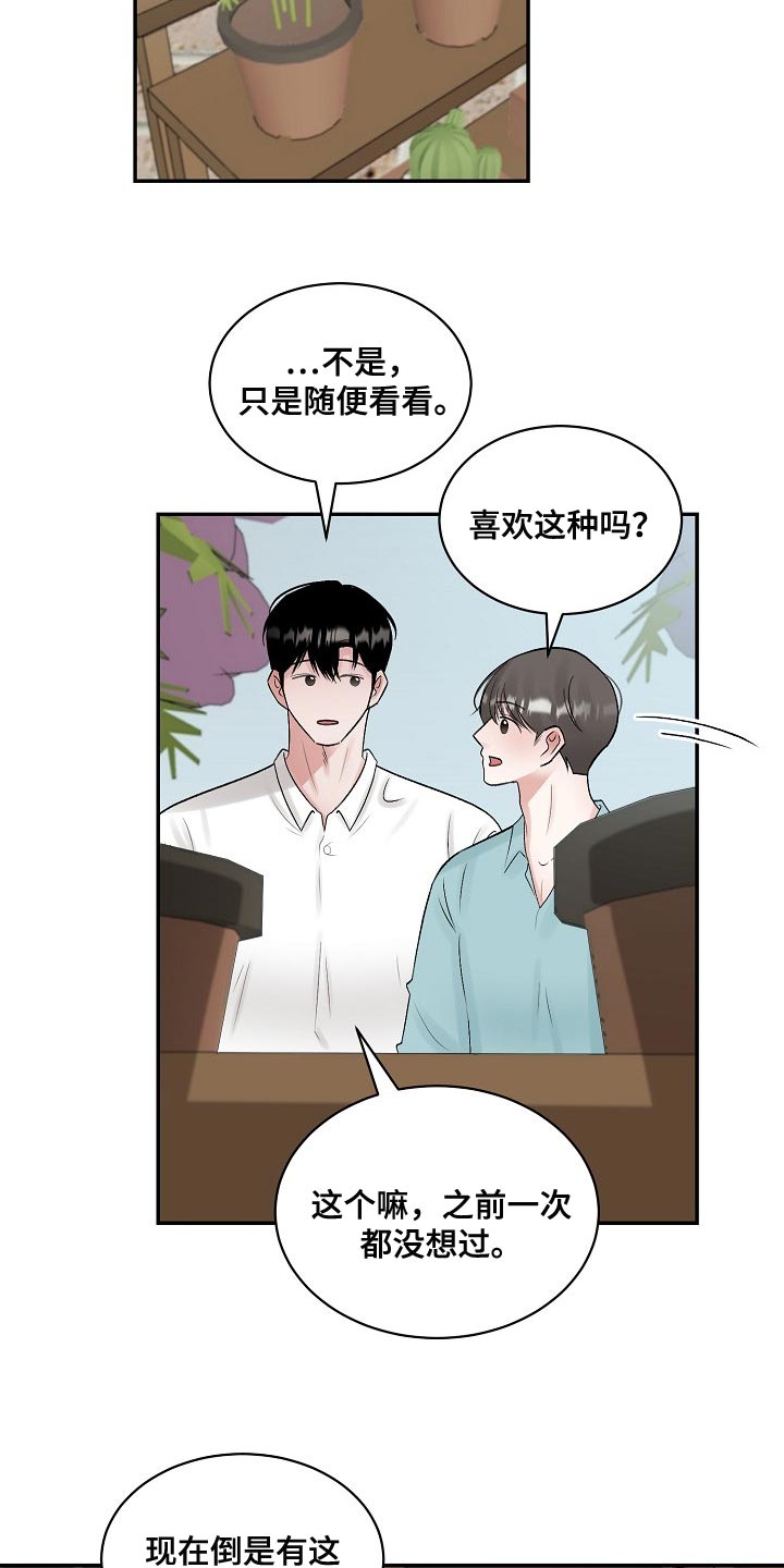第87章：【第二季】仙人掌12