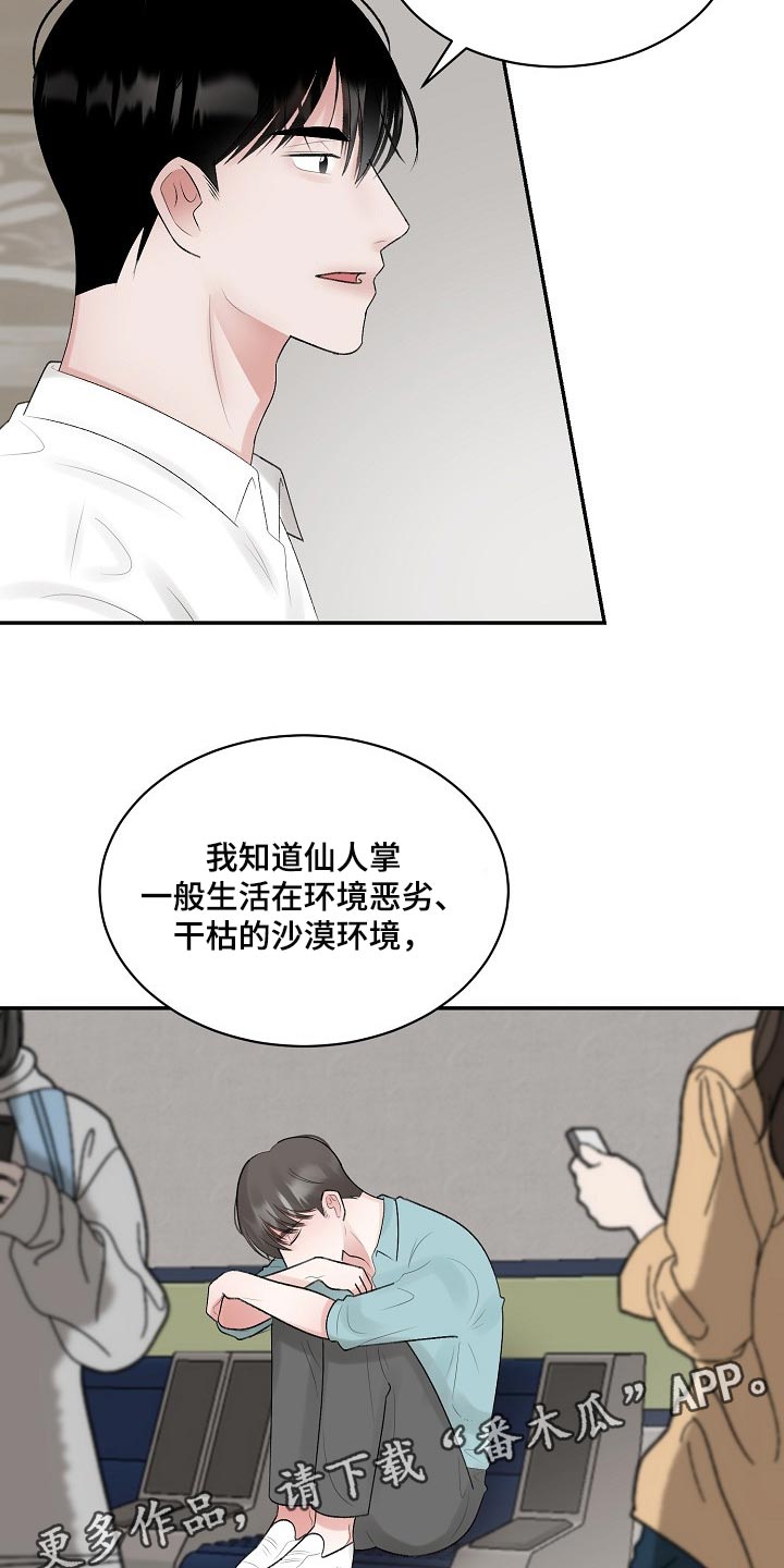 第86章：【第二季】有缺陷的人13