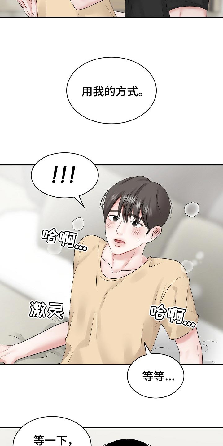 第61章：【第二季】用我的方式2