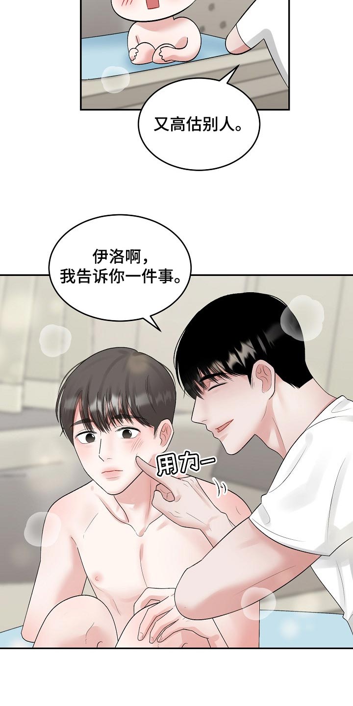 第82章：【第二季】考虑8