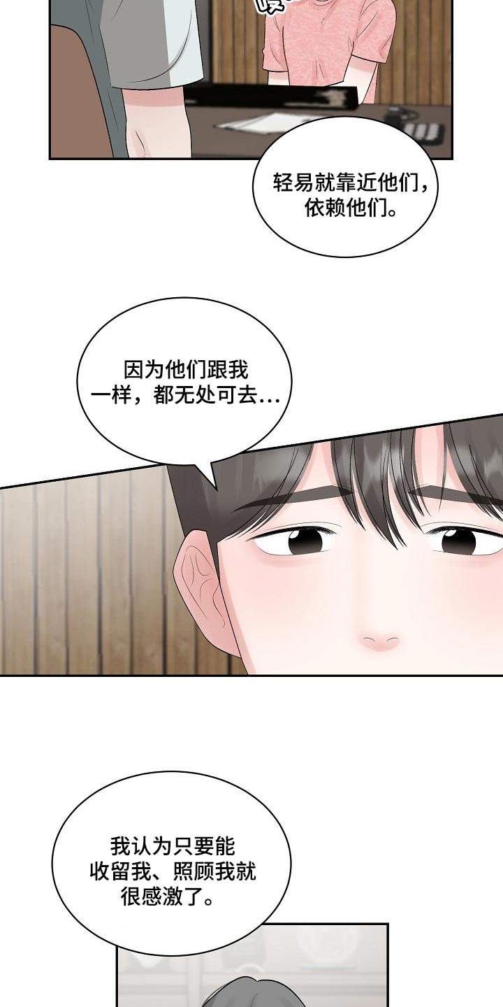 第105章：【第二季】太卑微了13
