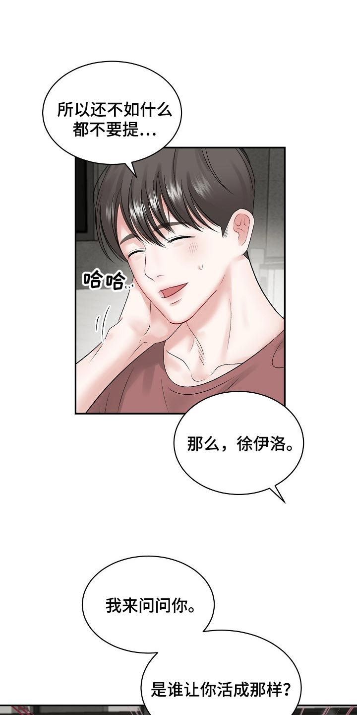 第74章：【第二季】很疼吗13