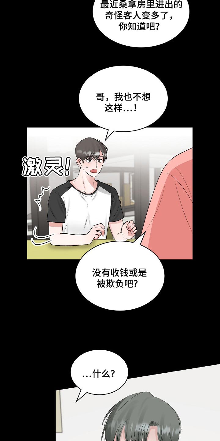第101章：【第二季】苦恼12