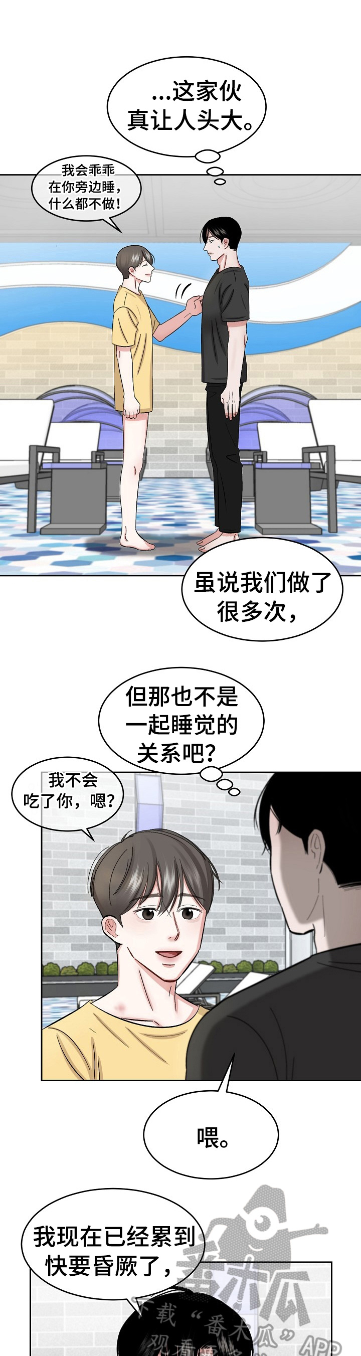 第19章：一起睡5