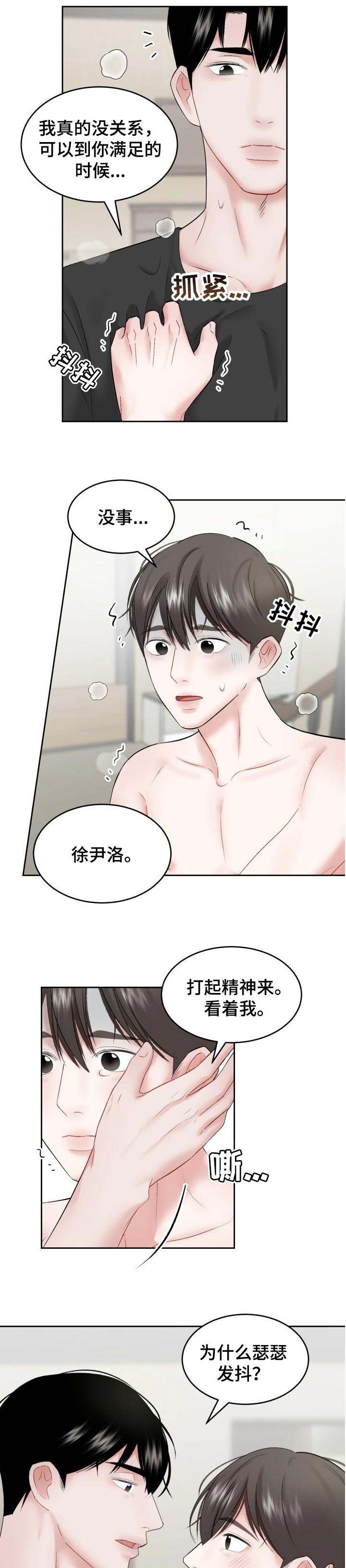第50章：发抖4