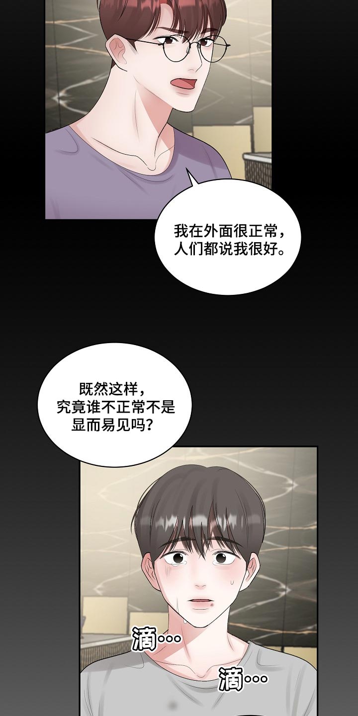 第86章：【第二季】有缺陷的人7