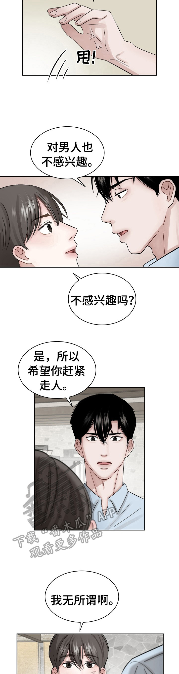 第6章：无处可去8
