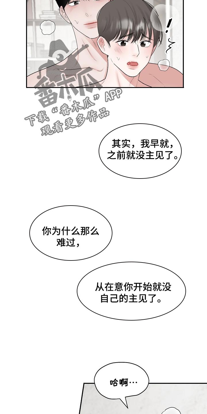 第92章：【第二季】欣慰15