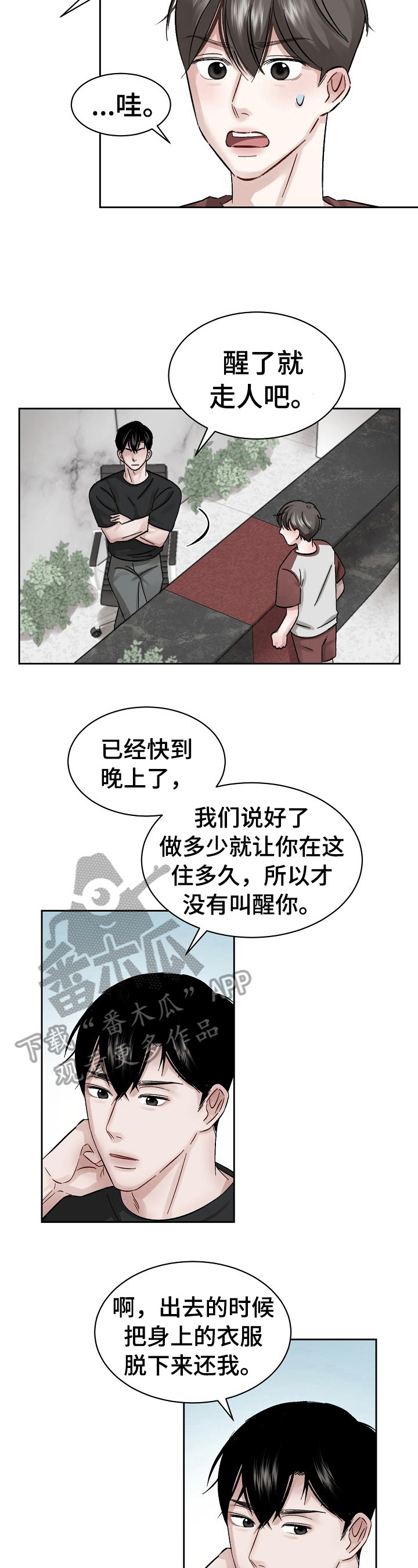 第9章：赶出来3