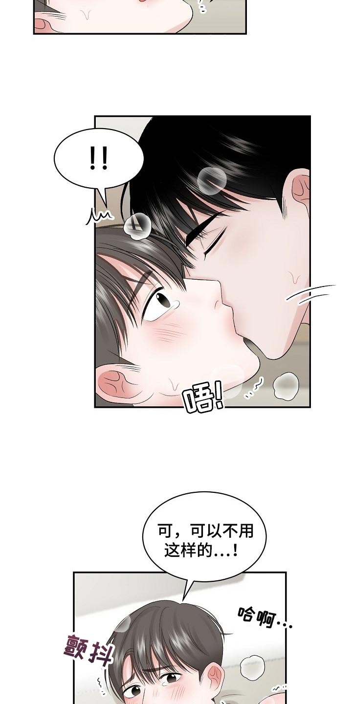 第69章：【第二季】原因不一样4