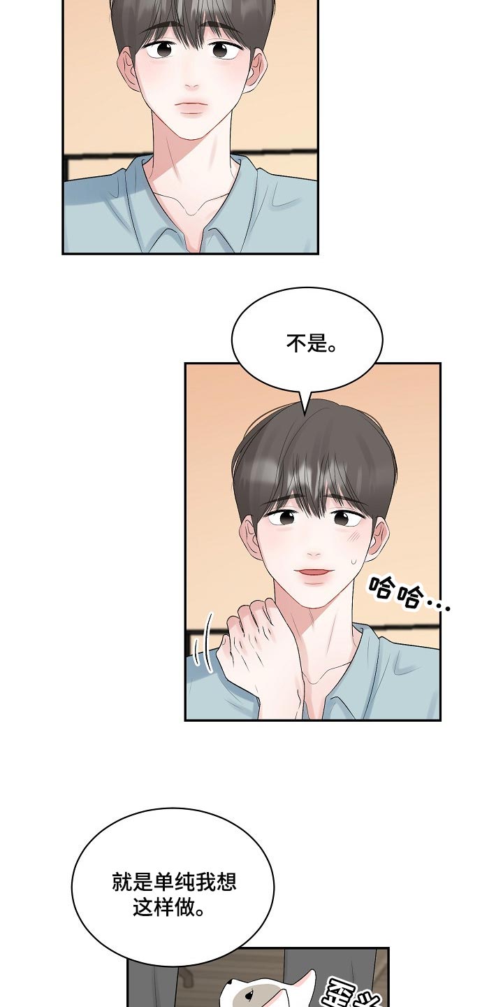 第89章：【第二季】跟我一起度过吧7