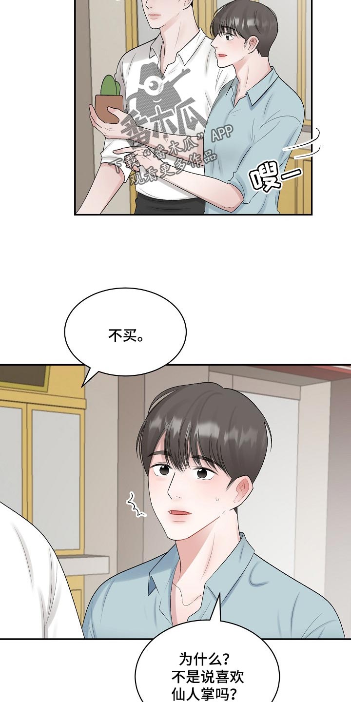 第88章：【第二季】爱意14