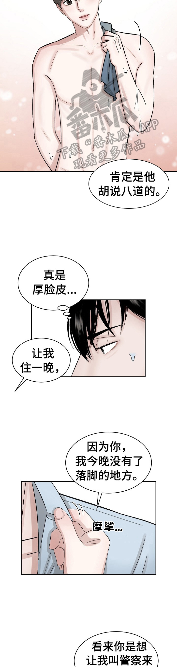 第6章：无处可去6