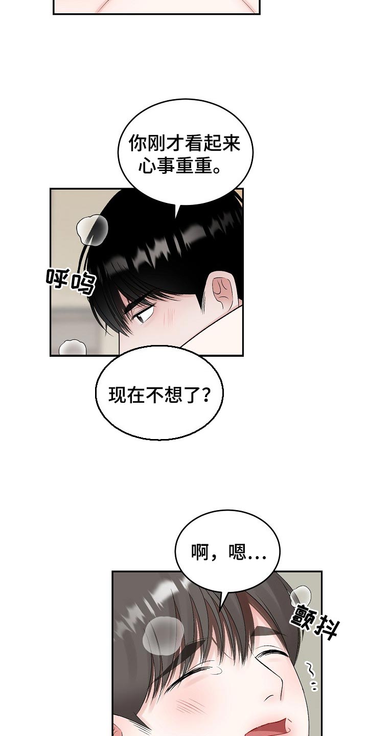 第81章：【第二季】心事重重3