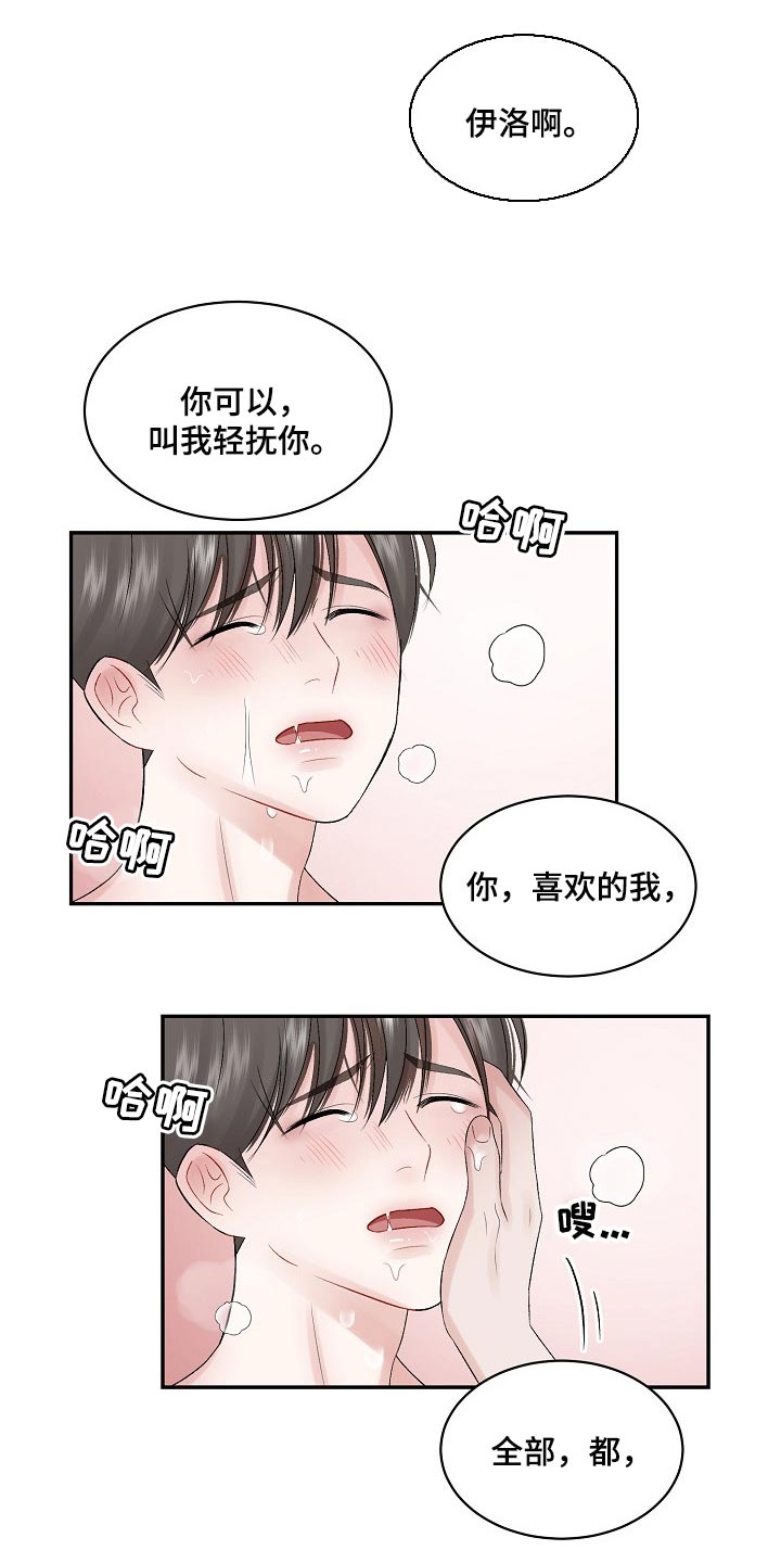 第64章：【第二季】抚平伤痕7