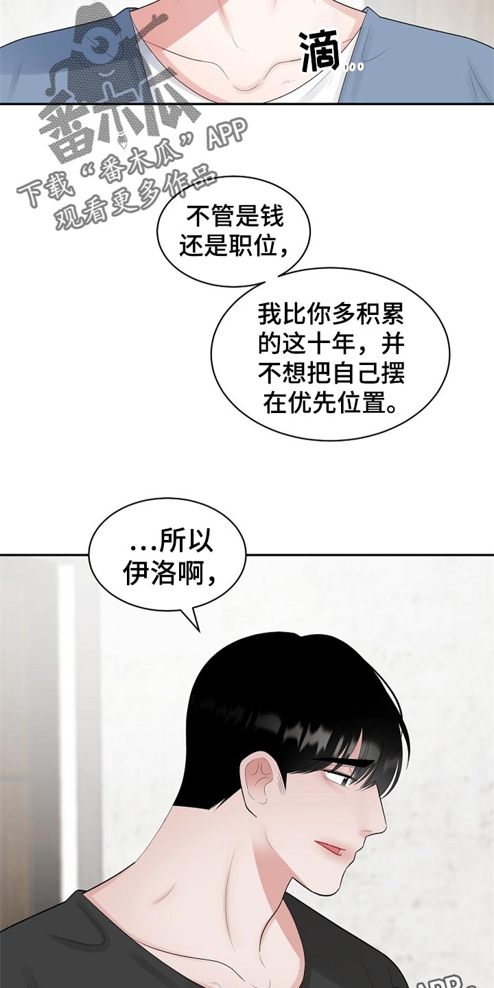 第108章：【第二季】不是抛弃你15