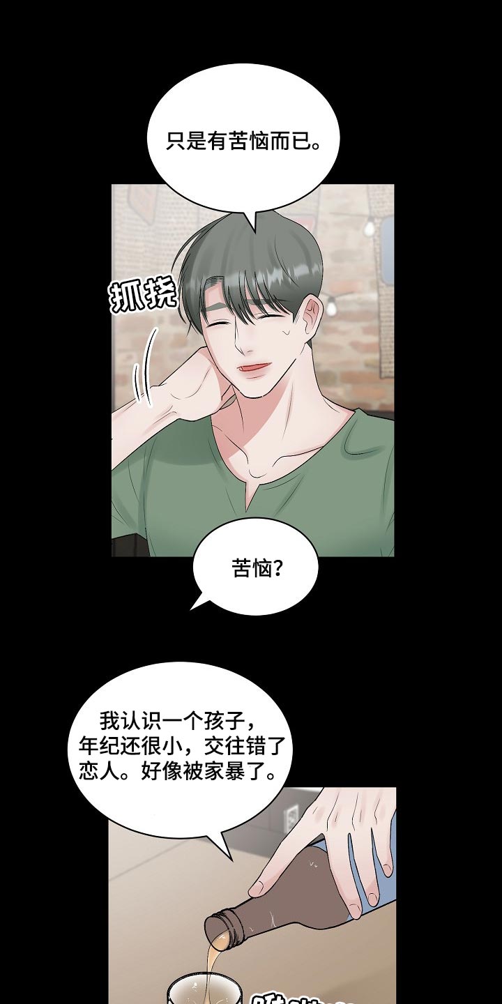 第101章：【第二季】苦恼5