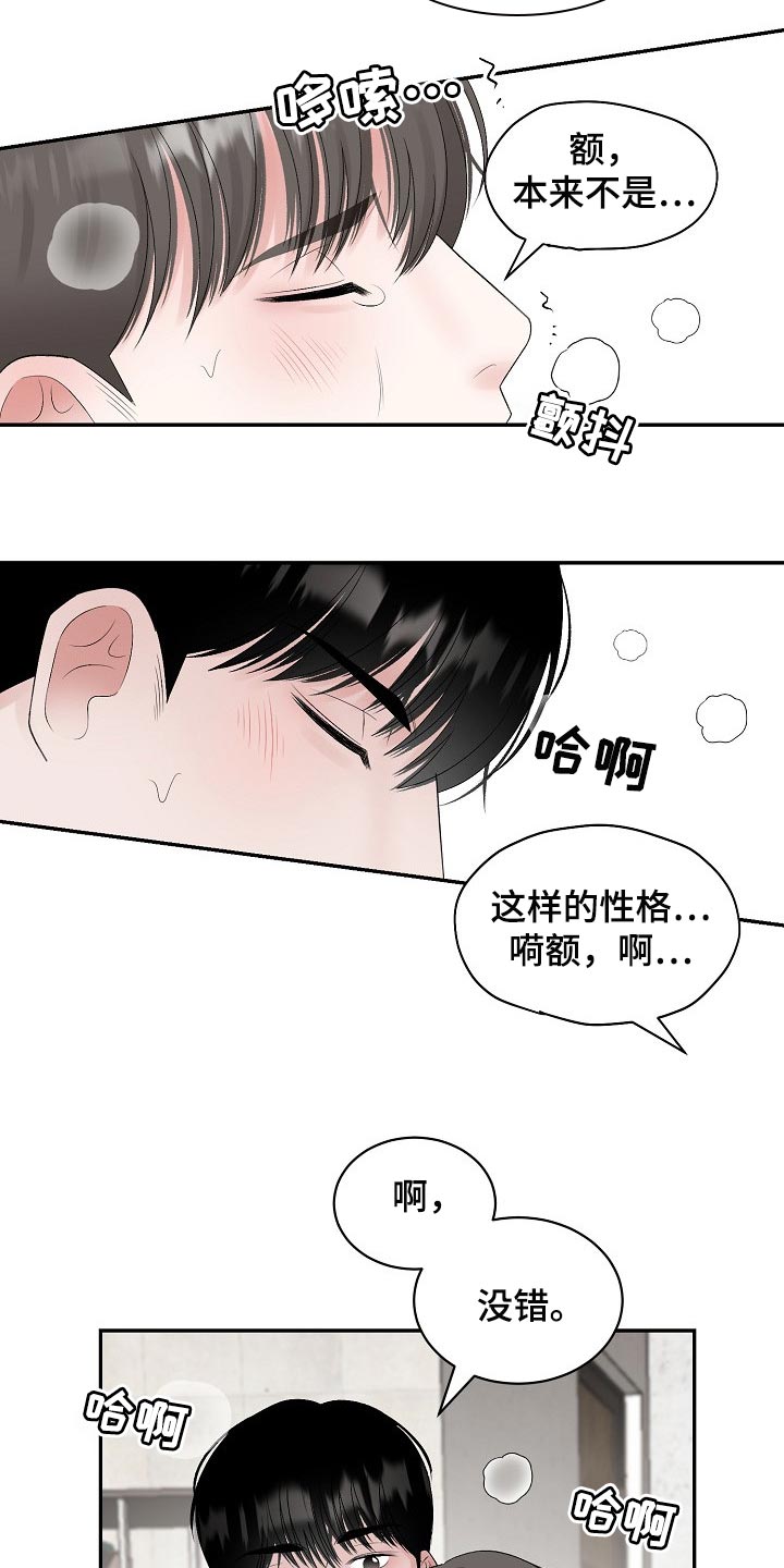 第92章：【第二季】欣慰14