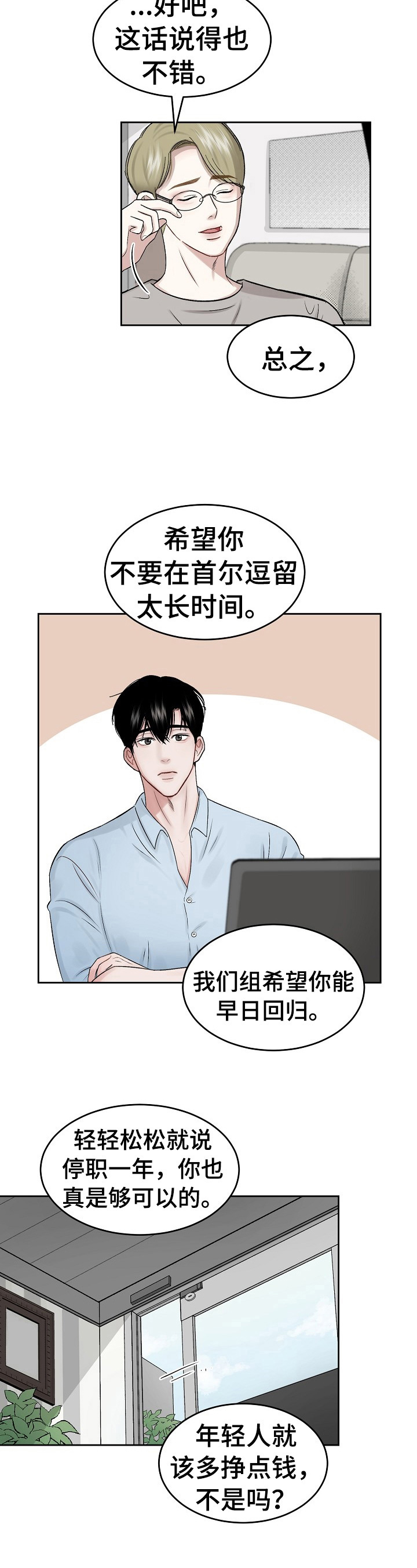 第1章：老顾客9