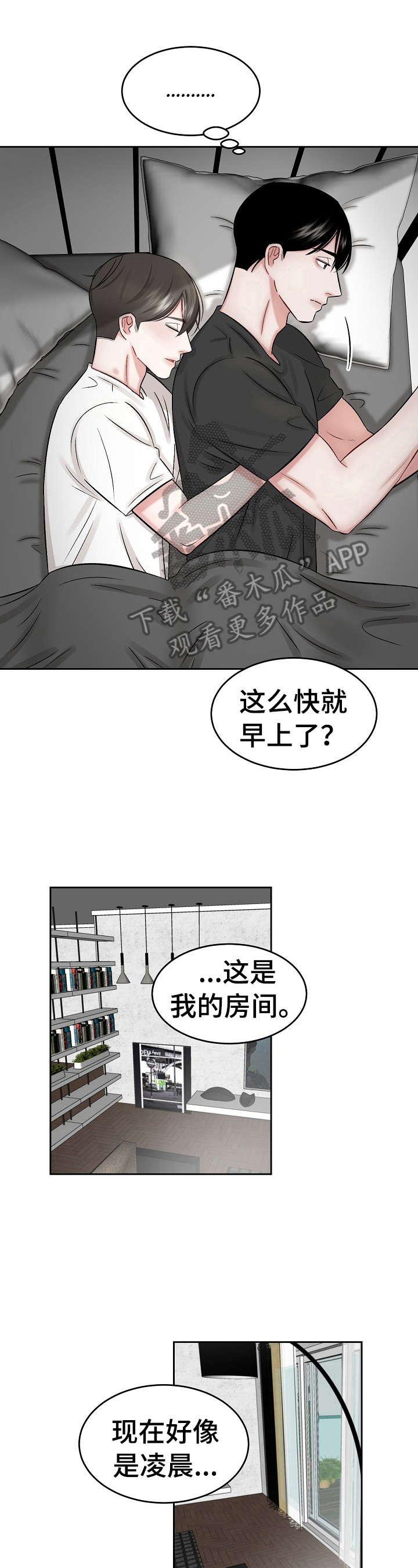 第19章：一起睡7