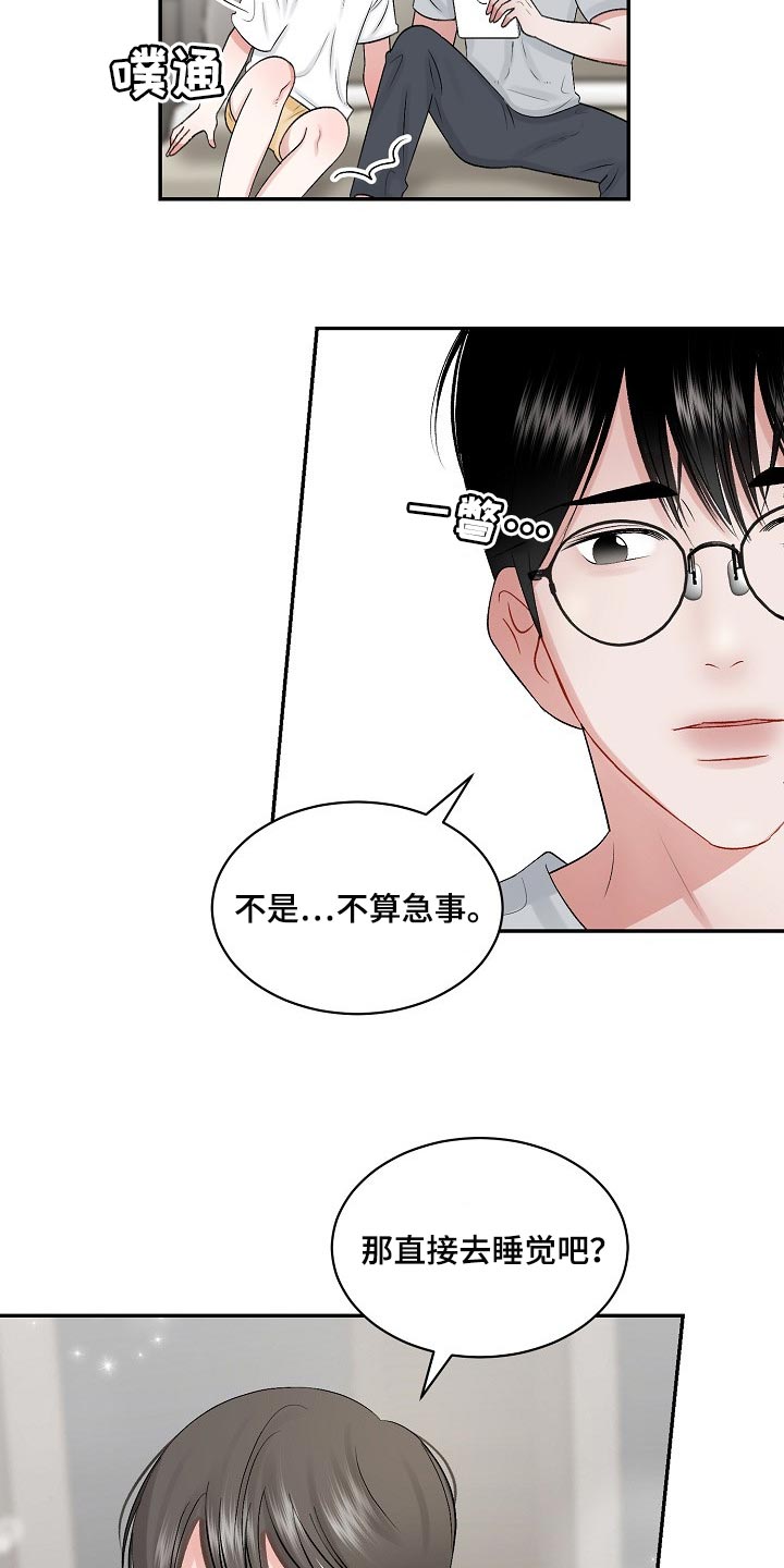 第67章：【第二季】心理上的问题8