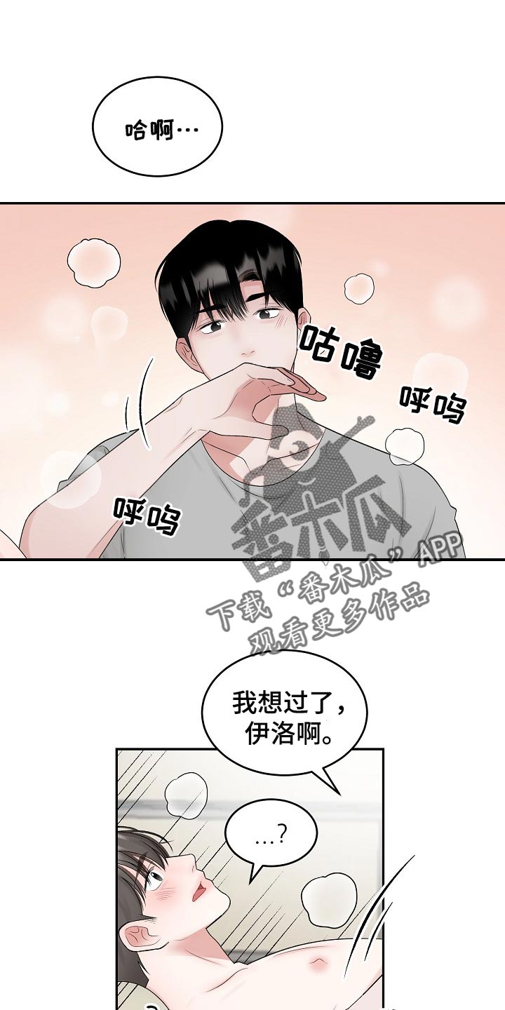 第81章：【第二季】心事重重6