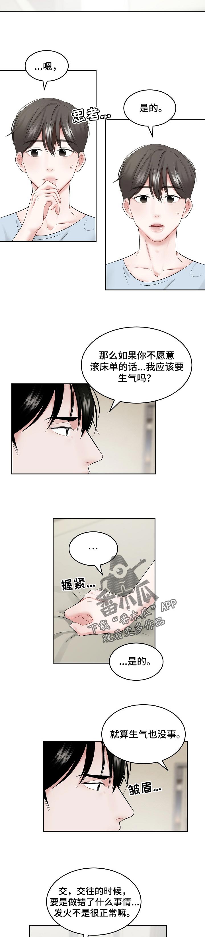 第53章：【第二季】生气也没事3