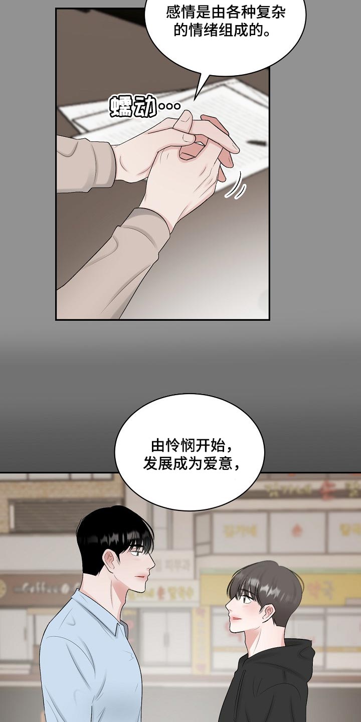 第88章：【第二季】爱意8