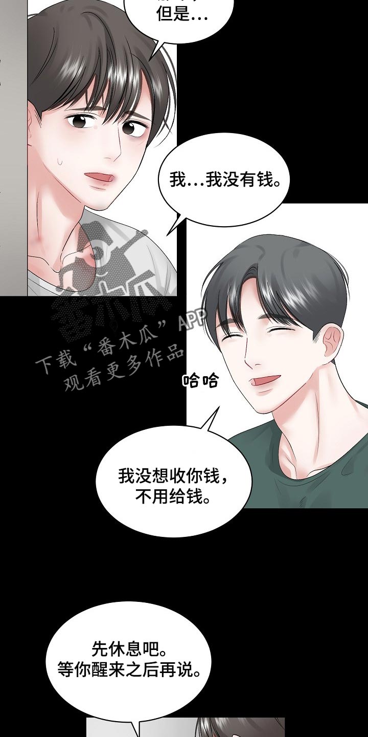 第74章：【第二季】很疼吗6