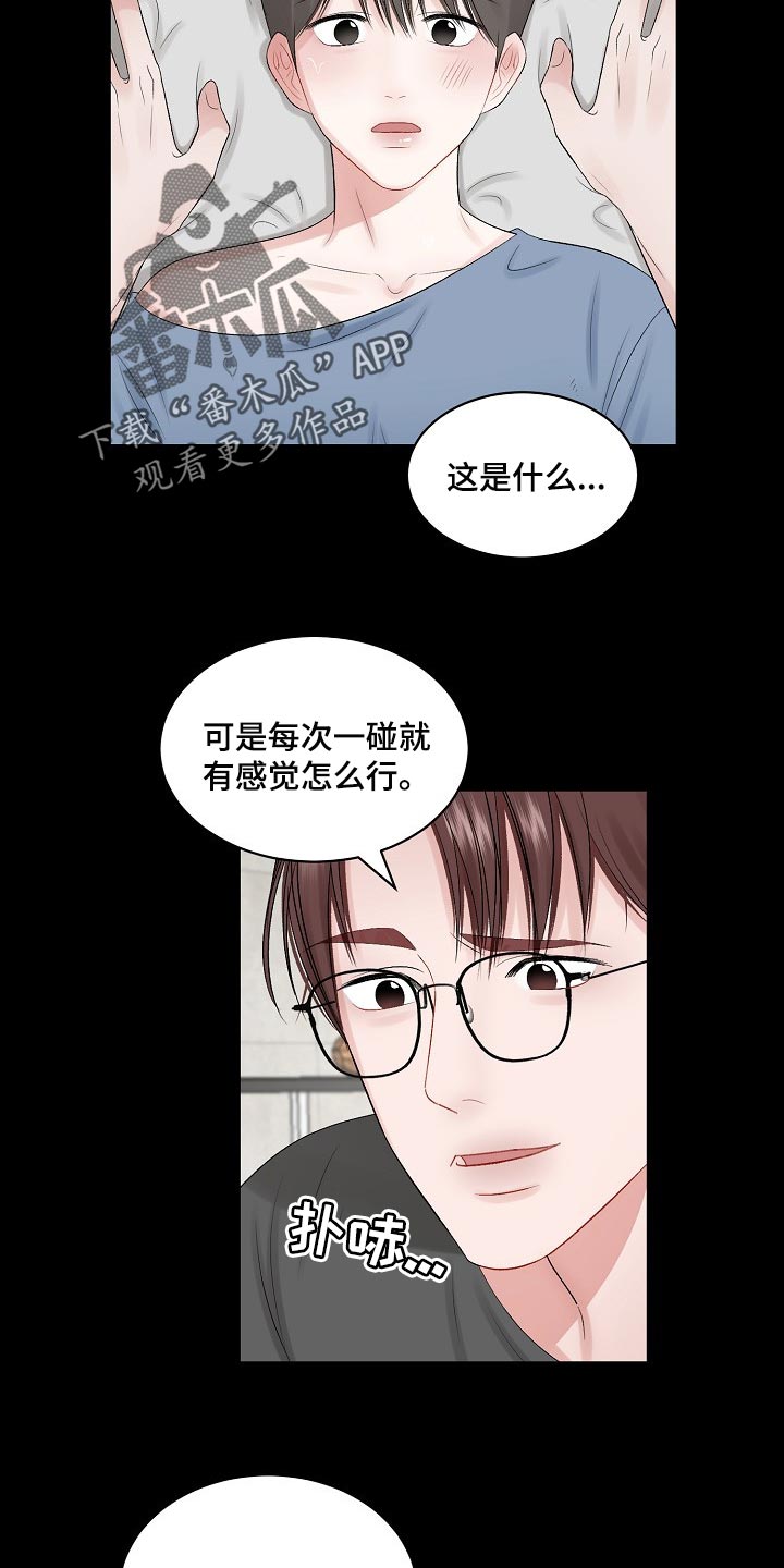 第63章：【第二季】忽然道歉6