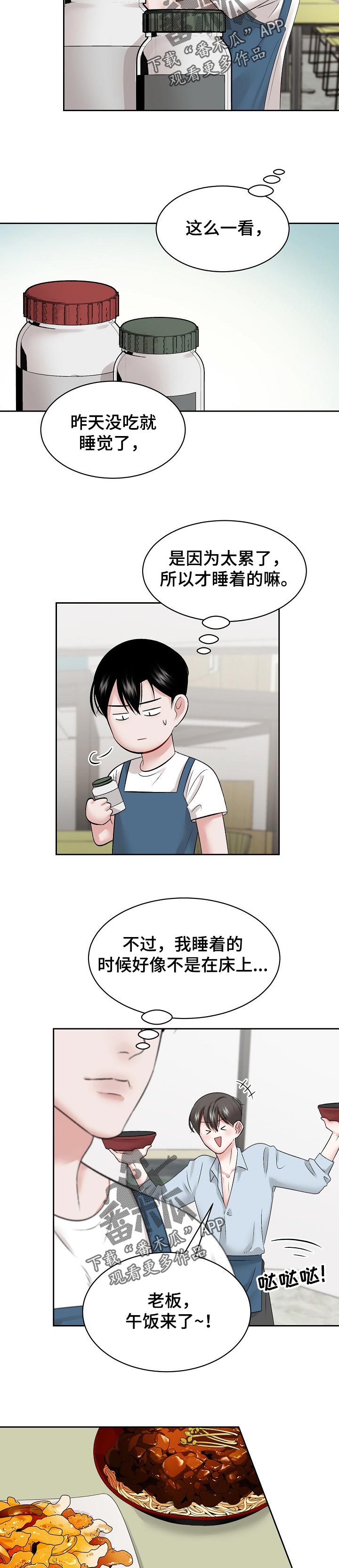 第36章：睡得很香3