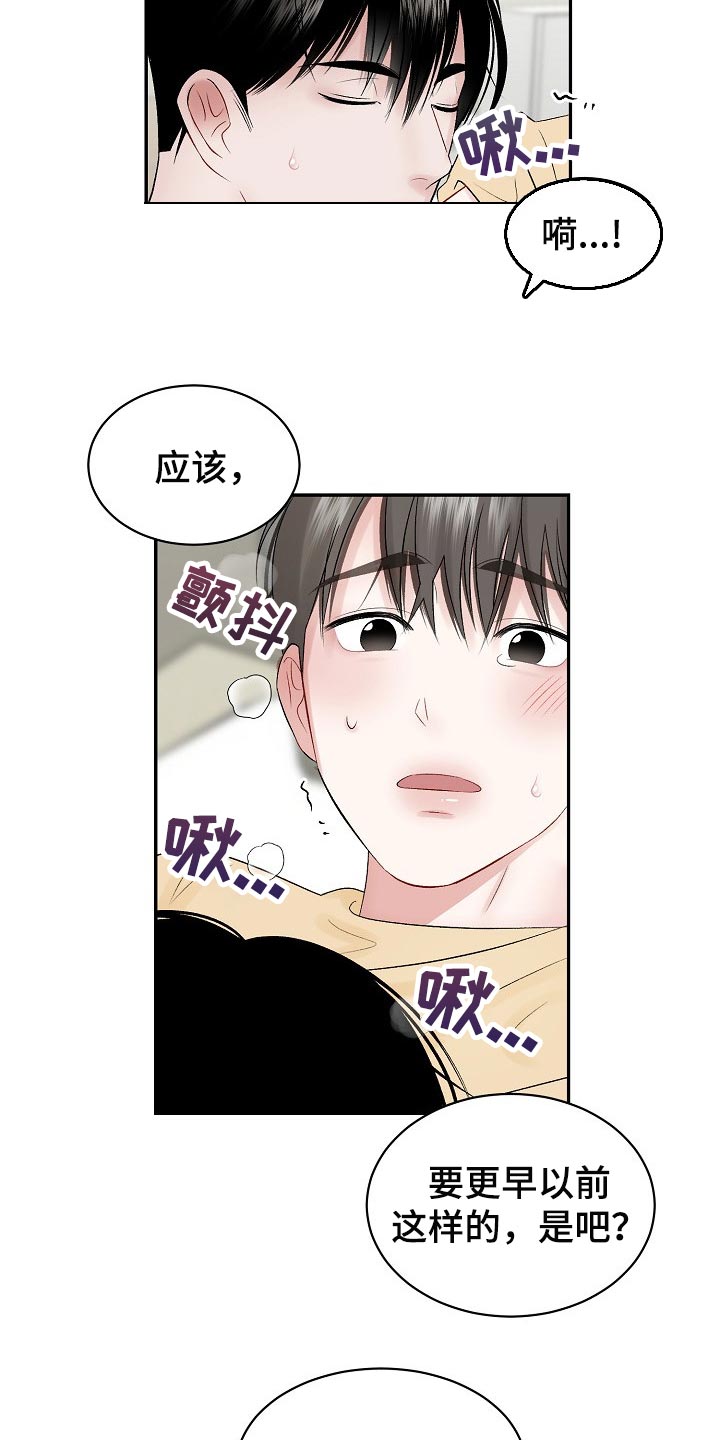 第62章：【第二季】符合年龄的样子4