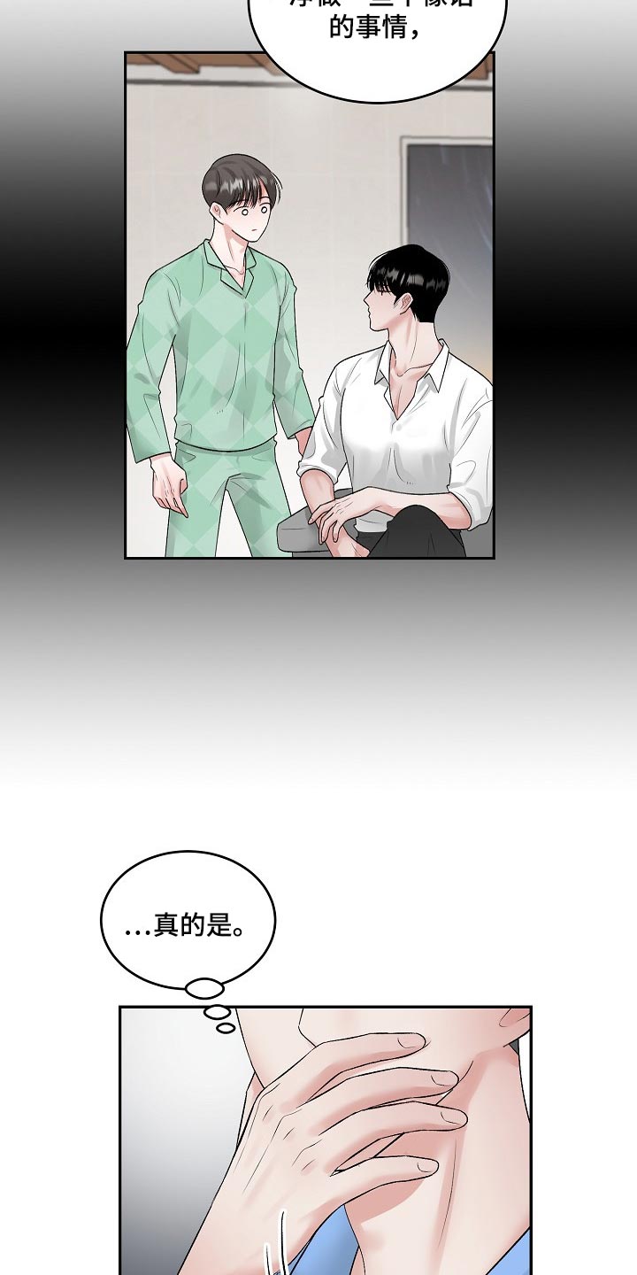 第85章：【第二季】有点尴尬3