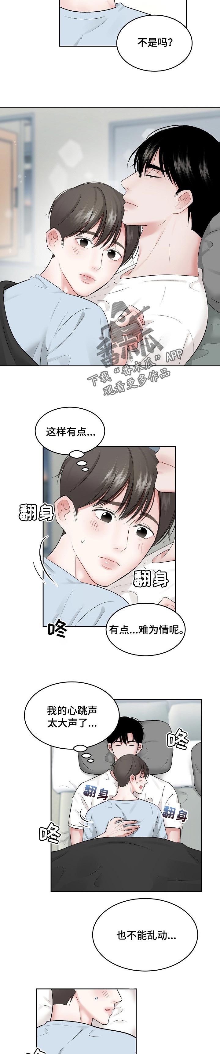 第55章：【第二季】难为情2