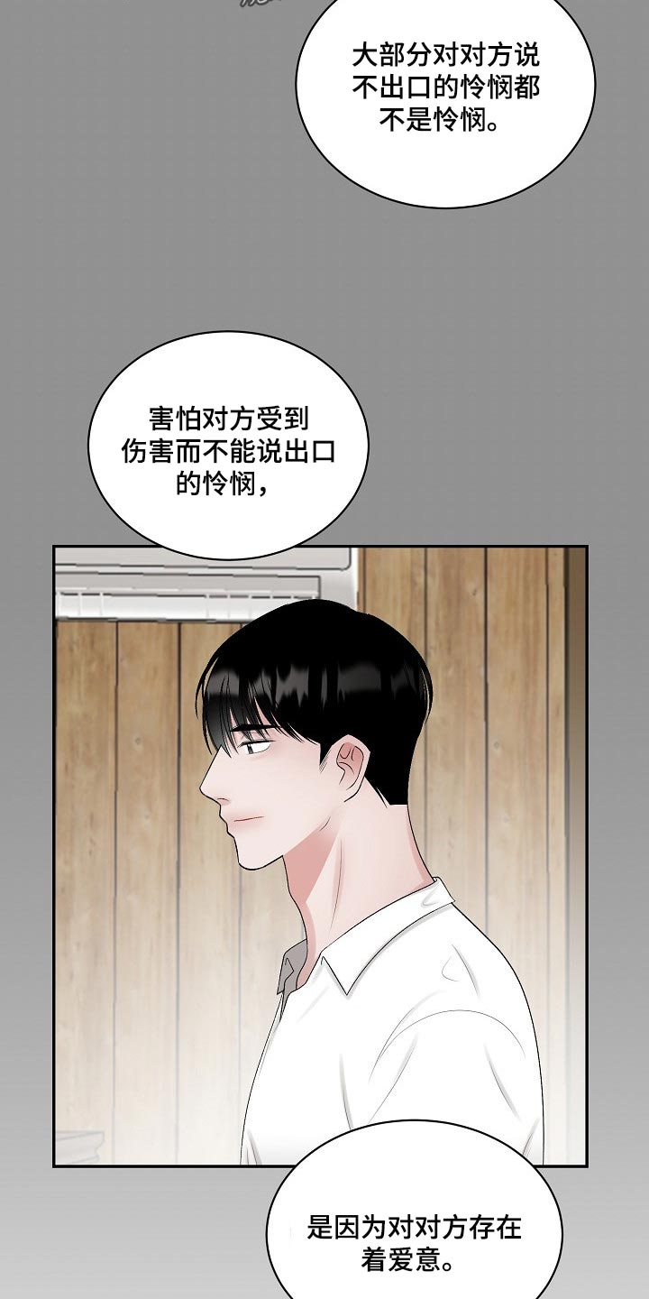 第88章：【第二季】爱意12