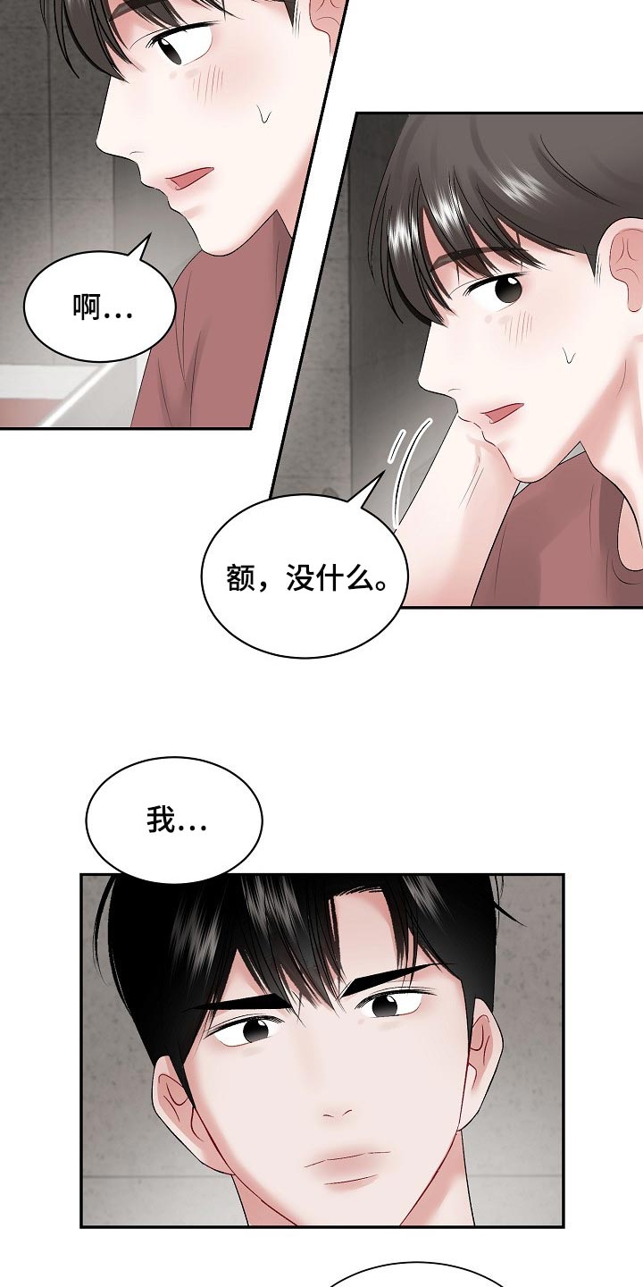 第73章：【第二季】怎么认识的7